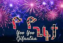 የወላይታ ብሔር የሚጠቀሙበት የዘመን አቆጣጠር(Calendar)